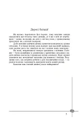 Безпека дитини. Перша допомога. Рекомендації провідних фахівців - Валерія Фадєєва - мініатюра 2