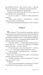 Це не моя справа - мініатюра 13
