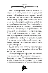 Агата Містері. Місія Сафарі. Книга 8 - Стів Стівенсон - мініатюра 3