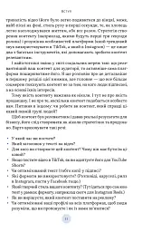 Полювання на увагу. Як насправді побудувати бренд і збільшити продажі в новому світі соцмереж - Гарі Вайнерчук - мініатюра 14