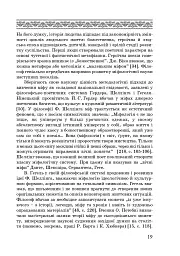 Художні моделі національної ідентичності - Лариса Донченко - мініатюра 17