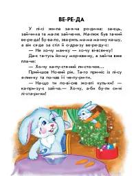 10 іс-то-рій по скла-дах. Кольорова зима - мініатюра 3