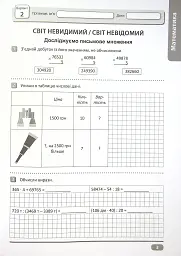 Перевір свої досягнення. 4 клас. 2 частина - мініатюра 4