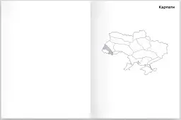Ukraїner. Країна зсередини 2 - мініатюра 3
