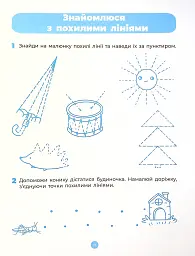 Підготовка до письма. Робочий зошит. 5-6 років - О. Шевцова - мініатюра 10