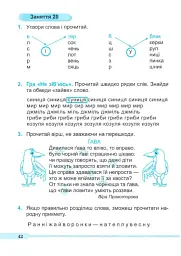 Читаємо залюбки. Тренувальник з читання. 1-4 класи - Алла Савчук - мініатюра 12