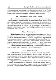Цивільний захист України. Навчальний посібник для студентів вищих навчальних закладів - Ярослав-Яків Бедрій - миниатюра 18