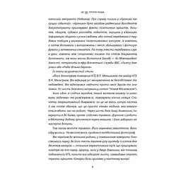 Книга Це не пропаганда. Подорож на війну проти реальності - Пітер Померанцев Yakaboo Publishing (9786177544615) - мініатюра 9