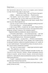 Як вас звати насправді? Роман про УПА - Петро Лущик - мініатюра 9