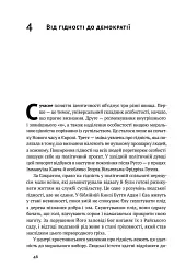 Ідентичність. Потреба в гідності й політика скривдженості. Френсіс Фукуяма - мініатюра 14