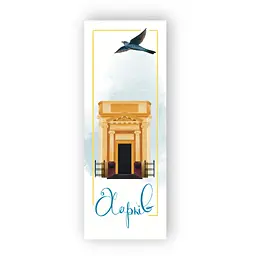 Закладки для книг Люцинка "Харків. Будинок архітектора" 1 шт. (ЛК000000026) (2000000000026)