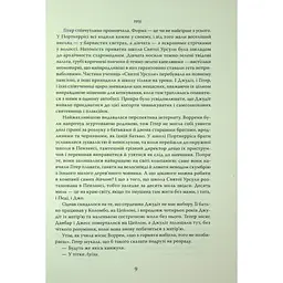 Повернення додому - Розамунда Пілчер Видавництво РМ (9786178426064) - мініатюра 8