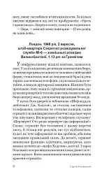 Карпатський капкан - мініатюра 7