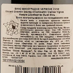 Вино Vincent Girardin Gevrey-Chambertin Vieilles Vignes Red, червоне, сухе, 0.75 л - мініатюра 3
