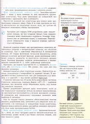 Інформатика. 10 клас. Підручник. Профільний рівень - Віктор Руденко - мініатюра 3