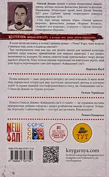 Кайдашева сім`я проти зомбі - Декань Олексій | ТУТ, книга українською, нова, тверда - мініатюра 4