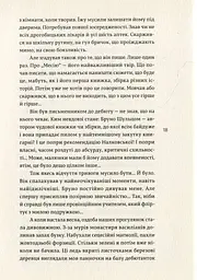 НАРЕЧЕНА ШУЛЬЦА - мініатюра 6