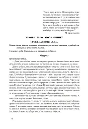 Степові лицарі. Уроки та виховні заходи на тему козаччини - Ольга Макаренко - мініатюра 2
