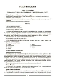Мій конспект. Матеріали до уроків. Всесвітня історія. Історія України. 7 клас - Оксана Двірська - мініатюра 2