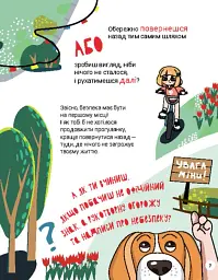 Перший посібник з мінної безпеки. Що ти робитимеш? - Олена Ольховська - мініатюра 5
