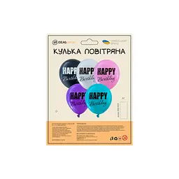 Кулька повітряна латексна з принтом (30 см, 5 шт.) Happy Birthday - мініатюра 2