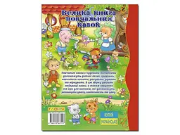 Книга Велика книга повчальних казок, Глорія - мініатюра 2