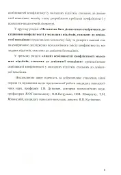 Психологія конфліктності молодших підлітків, схильних до девіантної поведінки. - Оксана Чайковська - мініатюра 6