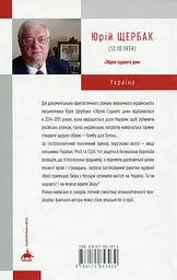 Зброя судного дня - мініатюра 2