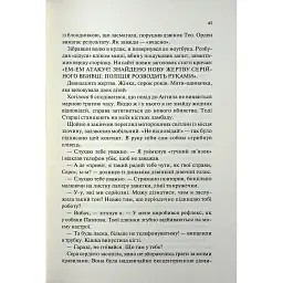 Книга Пекло працює цілодобово - Іван Заболотських КСД (9786171518100) - мініатюра 5