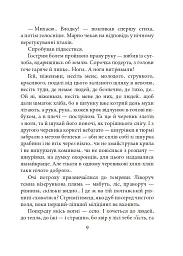 Жінка, яка цілувала. Обране - Леся Романчук - мініатюра 6