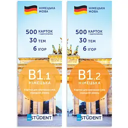 Картки для вивчення німецької English Student Середній рівень (B1.1+B1.2)