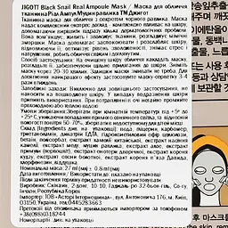 Маска для обличчя Jigott Black Snail Real Ampoule Mask, з муцином равлика, 27 мл - мініатюра 3