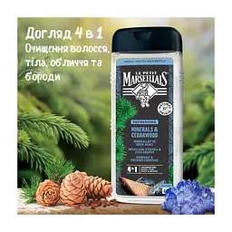 Гель для душу Le Petit Marseillais Кедр і мінерали 400 мл (3574661353708/3574661714509) - мініатюра 5