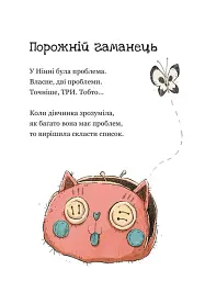 Крамничка жахів і лоскітний порошок - Маґдалена Гай - мініатюра 2