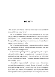 Бренд самурая. Книга про шлях людини у брендингу і PR як стиль життя - Тетяна Муратова - мініатюра 10