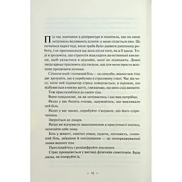 Поміркуйте про це. Рефлексії для віднайдення спокою - Недра Ґловер Тавваб КСД (9786171514034) - мініатюра 9