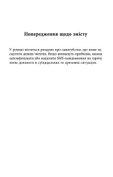 Пам’ятай, що ти помреш - Іден Робінс - мініатюра 5