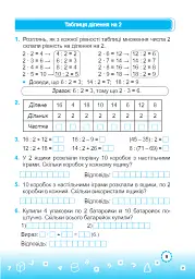 Математика. 3 клас. Зошит-помічник для коригувального навчання (до підручника М. Козак, О. Корчевської) - Мирослава Козак - мініатюра 6