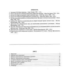 Мовленнєве спілкування. Друга молодша група. Віконечко в світ - мініатюра 2