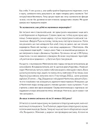 У сутінках перед світанком: історії непохитних - - мініатюра 9