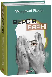 Версія Барні