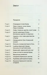 Історія Криму. Коротка оповідь великого шляху - мініатюра 3