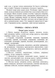 Навчаємо дітей образного зв’язного мовлення. 1-4 клас. Дидактичний матеріал - мініатюра 6