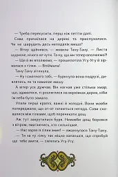 Сови короля Данила - мініатюра 7