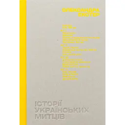 Історії українських митців - Олександра Екстер - мініатюра 1