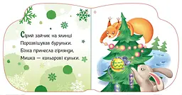 Новорічні мотузочки. Тепленькі рукавиці - Геннадій Меламед (А1674002У) - мініатюра 2