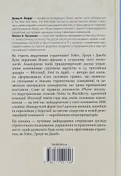 Стратегії геніїв. П'ять найважливіших уроків від Білла Ґейтса, Енді Ґроува та Стіва Джобса - мініатюра 2