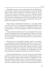 В оточенні вампірів, або Як подолати тих, хто висмоктує ваш час - Томас Еріксон - мініатюра 6