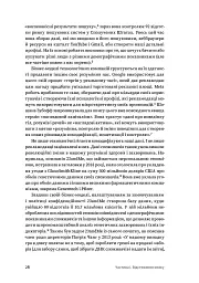 Битва за твій мозок - Ніта А. Фарагані - мініатюра 7
