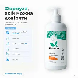 Засіб для миття посуду Delamark з ефірною олією римської ромашки 500 мл (4820152330116) - мініатюра 5